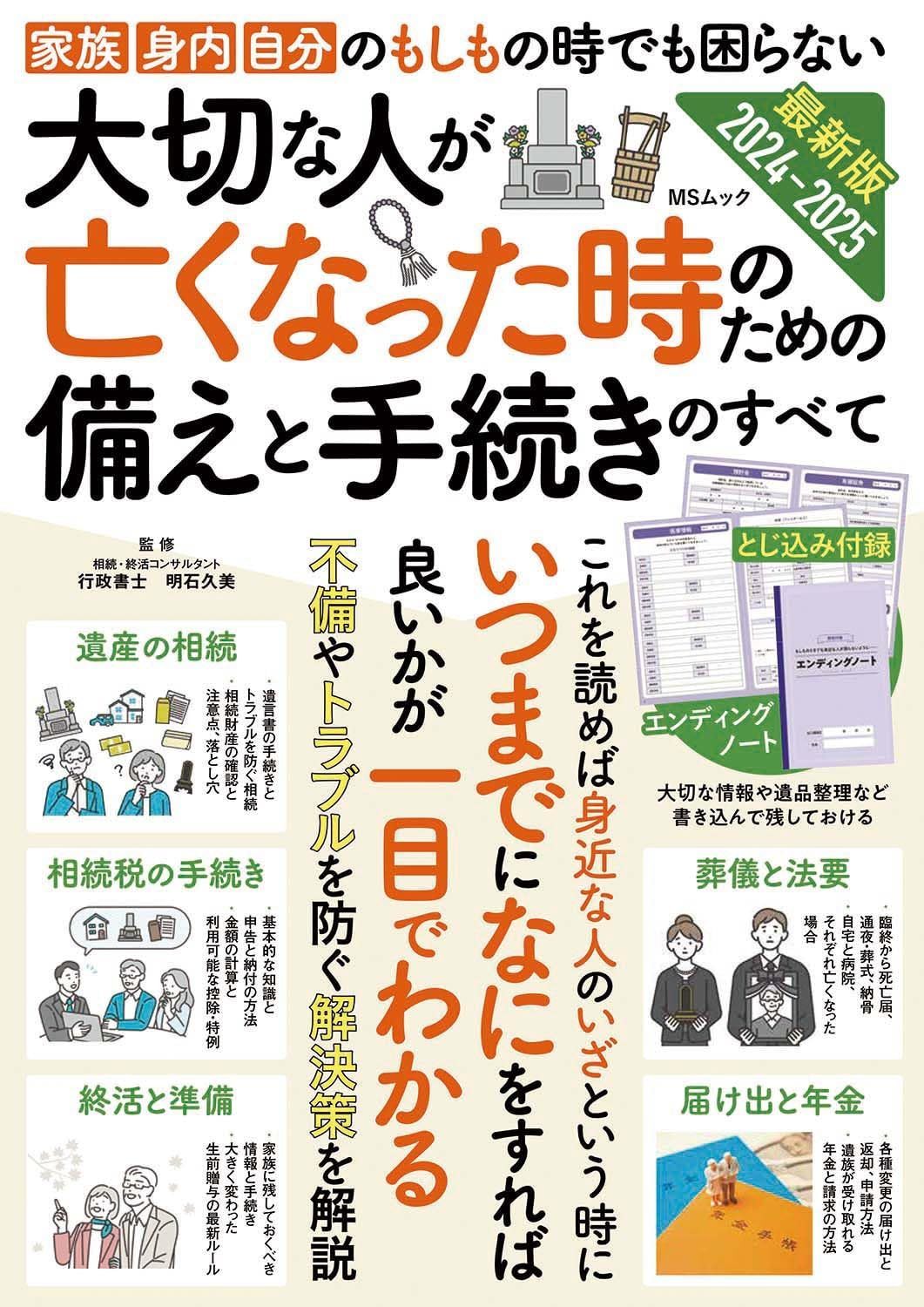 大切な人が亡くなった時のための備えと手続きのすべて