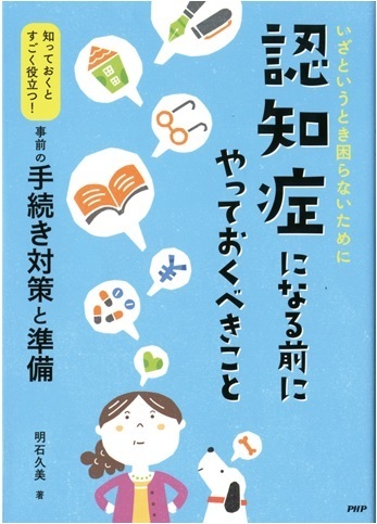 認知症になる前にやっておくべきこと