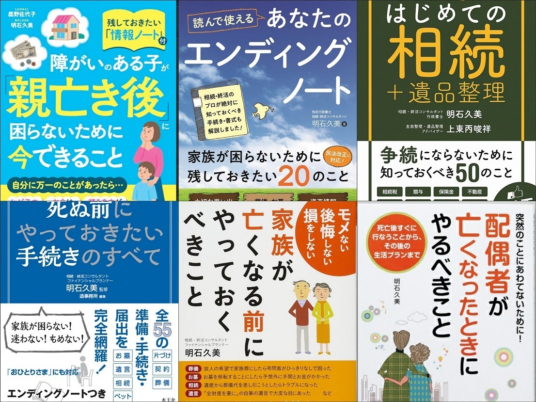 おひとりさまが準備しておきたい契約等とその流れ（明石久美）